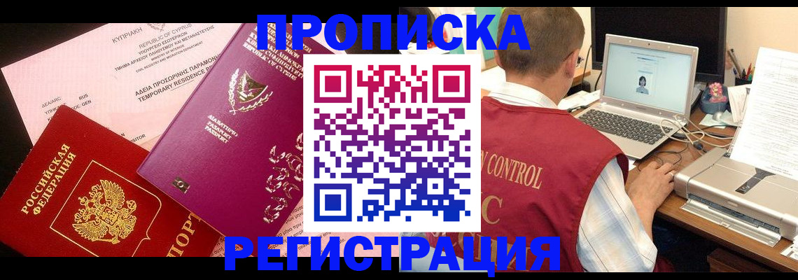 прописка для военкомата в Архангельске