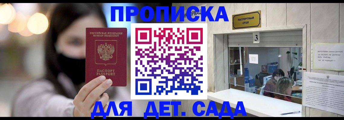 прописка для работы в Архангельске